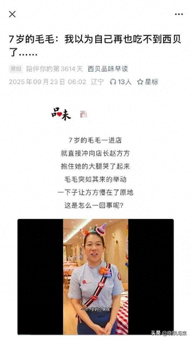 小伙被西贝开除：拍后厨视频被发现，5天仅45元工资，黑料藏不住