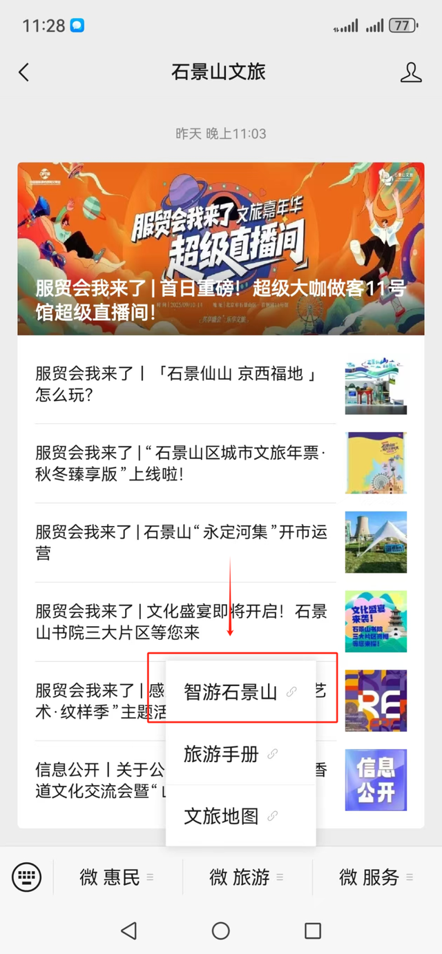 惊喜首发！智游石景山AI助手服务一键解锁全域游玩攻略