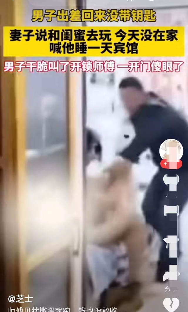 男子出差遇家门尴尬，开锁师傅当场逃跑，床上两人身份成谜.