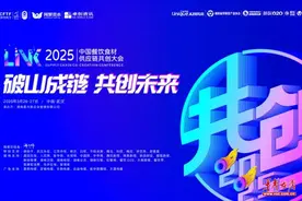 破山成链、共创未来——2025中国餐饮食材供应链共创大会重磅来袭图片