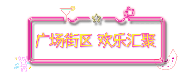 广元不远 周末优选 | 白天热到不想出门？玩法上新，来给利州比个“Yè”！