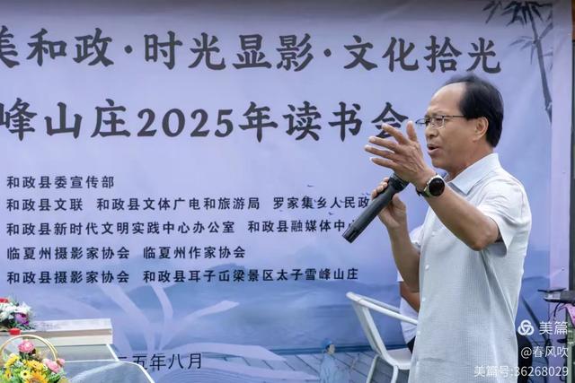 太子雪峰山庄2025年读书会活动掠影