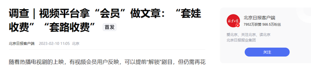 长视频平台惹众怒！爱优腾会员权益集体缩水，别把消费者当冤大头
