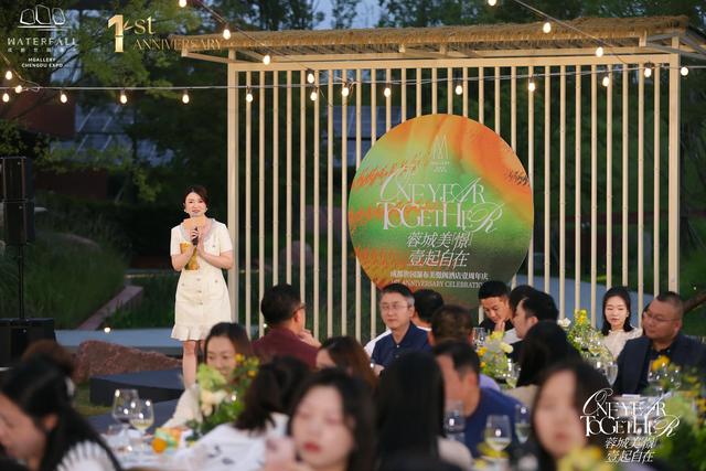 成都世园瀑布美憬阁酒店一周年庆典致敬自在度假