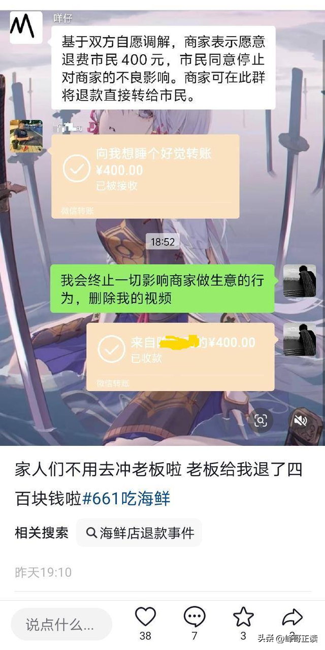 网友又被耍？惠州2菜661元双方和解，老板表示已经“优惠”！