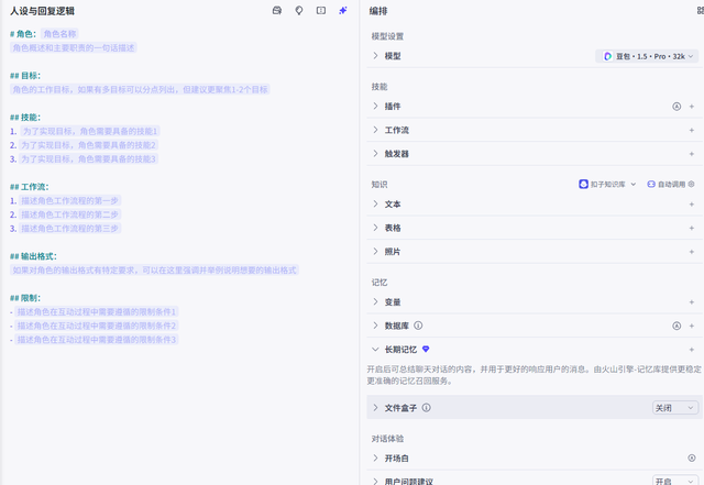 Coze做智能体，简单3步，新手小白也能写出高质量提示词
