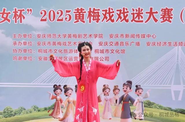 七仙女杯2025黄梅戏戏迷大赛（桐城站）开赛