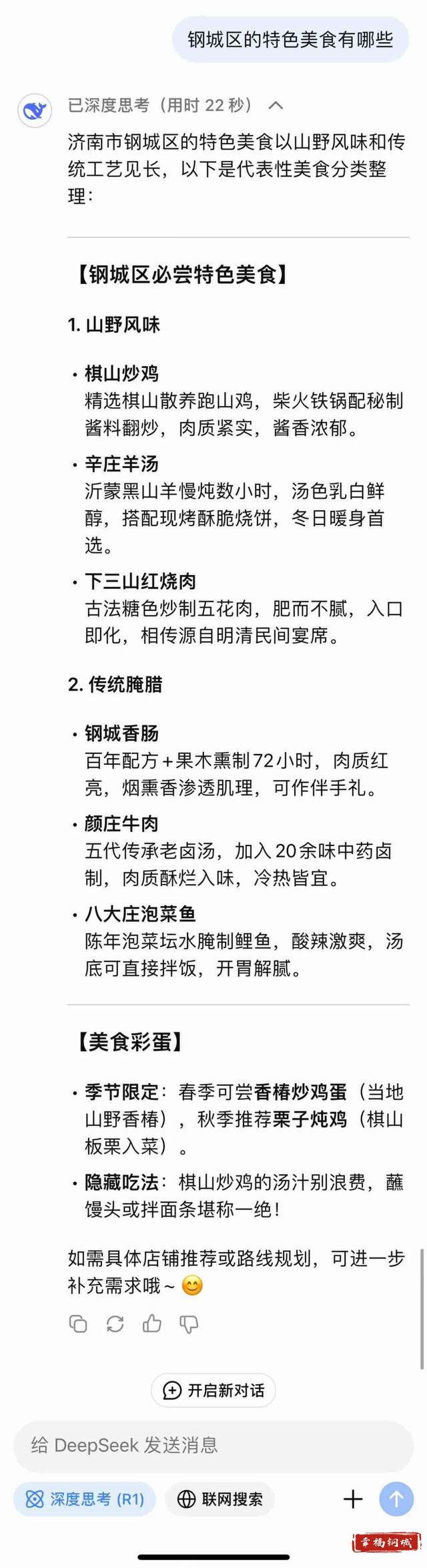 DeepSeek你也太懂钢城了吧