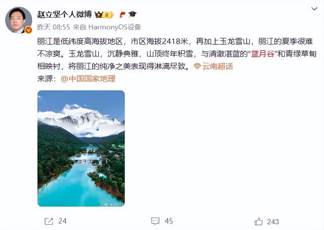 赵立坚在线“打Call”！夏日避暑云南赢麻了