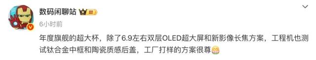 华为Mate 80 RS曝光，双层OLED、钛合金中框加持