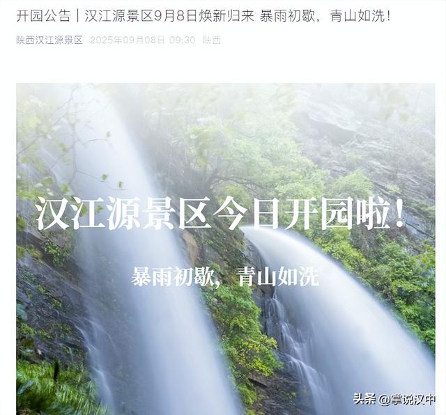 关注！汉中相关景区今日恢复开园信息汇总→