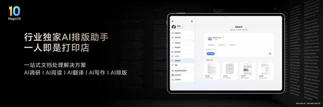 全球首款第五代骁龙8至尊版平板 荣耀MagicPad3 Pro正式发布