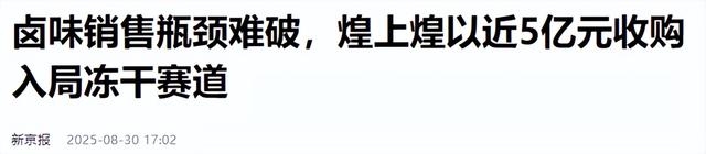 卤味巨头难熬！绝味闭店5000，周黑鸭年关785家，鸭脖啃不起了？