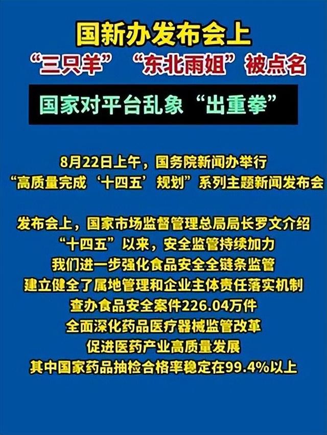 复出无望？东北雨姐再被点名，监管局重拳出击，网友：辛巴跑挺快