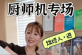 2023厨师机年度盘点：哪个牌子好用? 挨个说明白，看完不纠结！图片