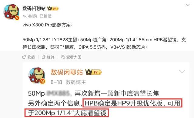 vivo X300 Pro影像剧透来了，后置大圆镜头模组