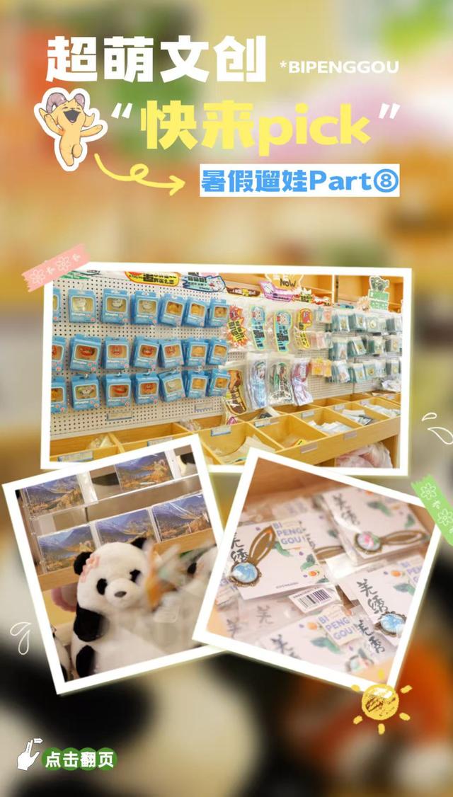暑假遛娃去哪？毕棚沟游玩手册已上线！