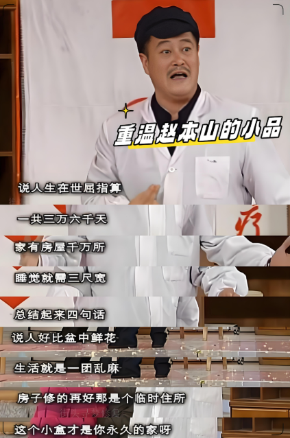 赵本山不再隐瞒！逼他离开央视的不是宋丹丹，原来我们都被骗了