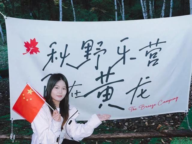 这个国庆中秋小长假，黄龙在绵绵秋雨中完美收官！