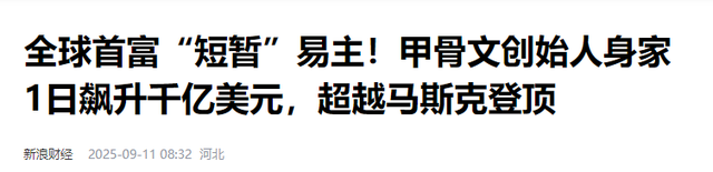 34岁东北姑娘拿下81岁全球首富，长的很漂亮，一年抱俩娃身价上亿