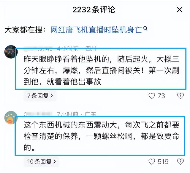 55岁网红唐飞机直播间坠亡，1000多人目睹过程，官方介入调查
