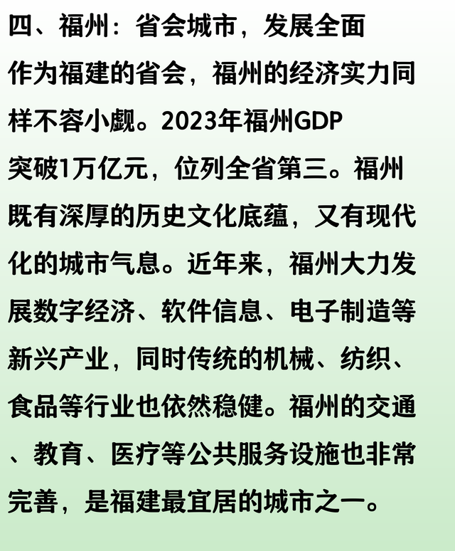 福建省哪个市最富？福建省各市经济实力排名