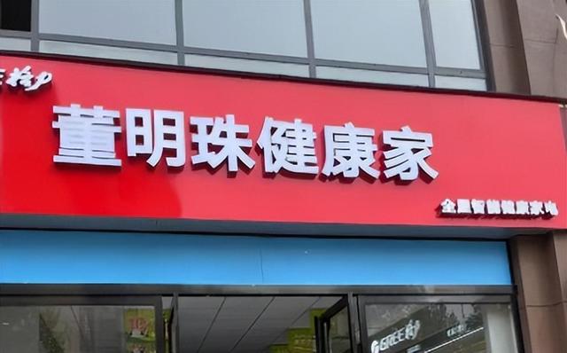 被停职审查、转移资产、搞办公室恋情	，董明珠身上标签哪个是真的