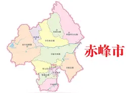 内蒙古赤峰市12县(旗、区)概况图片