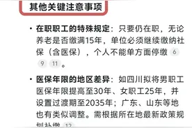 人社局定调！养老缴满15年医保未缴满25年，怎么办？有3种办法！图片