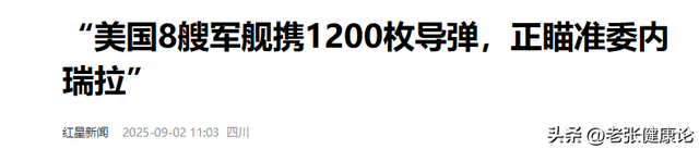 马杜罗话音刚落，特朗普下令开火，美军打响第一枪，中方斩钉截铁