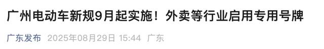 10月1日起,3种临时号牌将失效!还有3类放心骑,上路不罚不扣