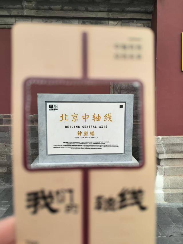 我们的中轴线