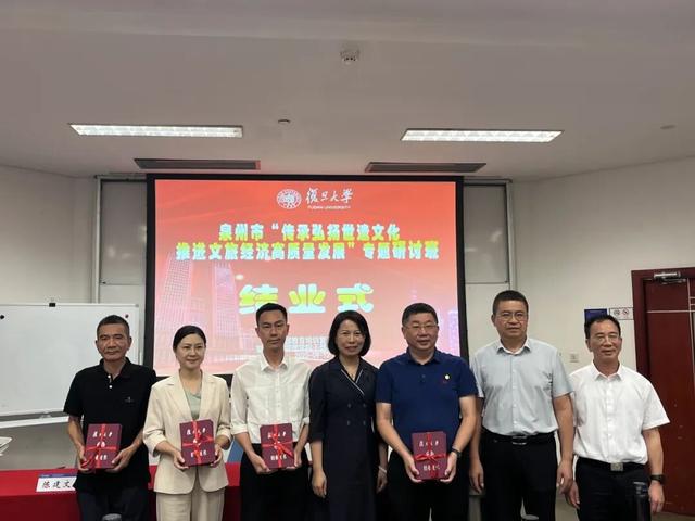 借智取经 谋求新突破——2025年泉州市文旅经济专题研讨班在复旦大学举办