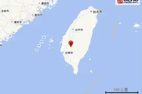 台湾嘉义县发生5.2级地震，福建震感明显图片