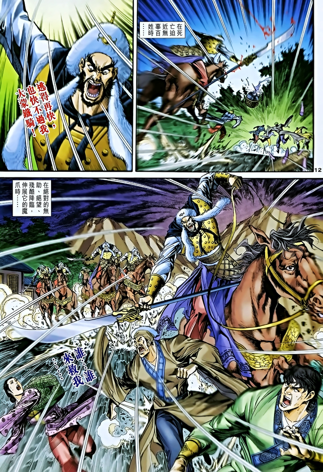 彩漫版《神雕侠侣》67