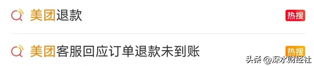 美团没退的钱去哪里了？