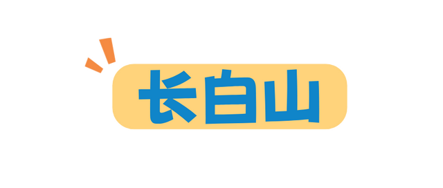 环行吉林！沈白高铁环线多城连游全攻略！