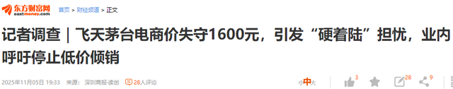 电商暴打茅台，从3000跌到1499元，批发商1640元拿货赔钱卖