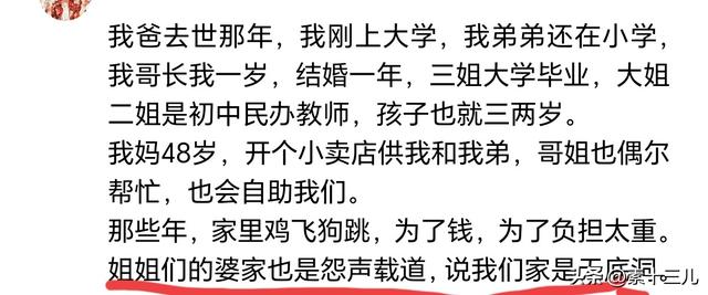 “我们家三代人攒下的钱，不是让你去给别人家扶贫的”清醒且残忍