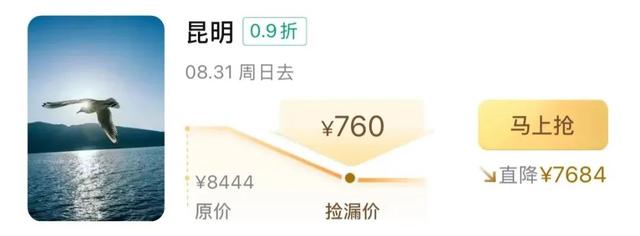 机票价格“大跳水”！最低跌破1折，不少平度人坐不住了……