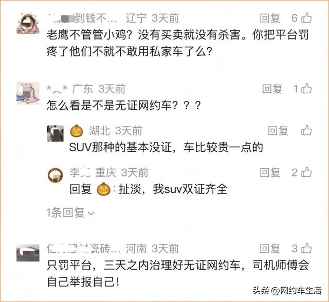 2026年风向变了！只罚网约车司机，上级部门批评：选择性执法！