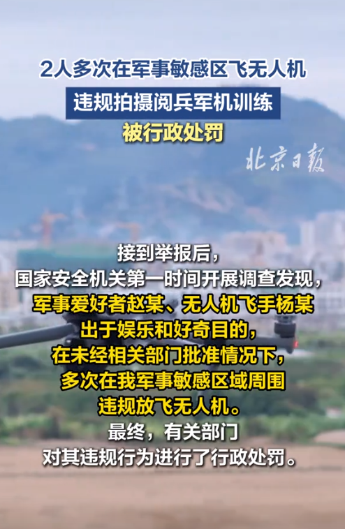 又有2名间谍现身？93阅兵军机训练期间，我国军事机密险遭泄露