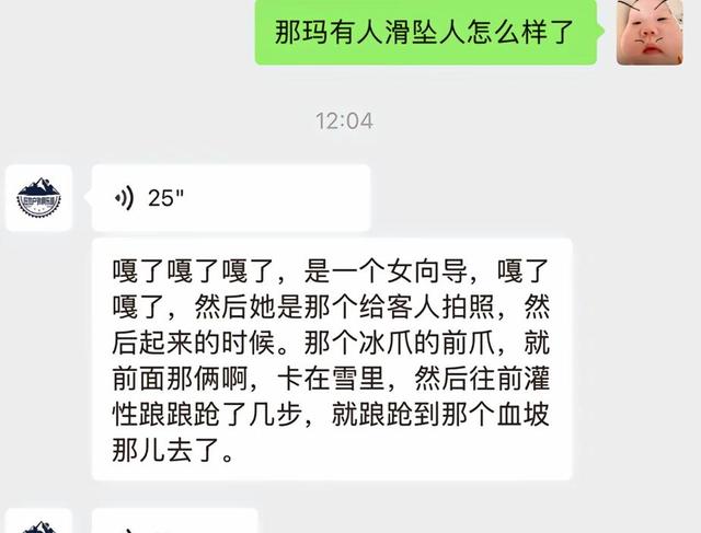 驴友登5588米雪山滑坠身亡，摔倒时绝望呼喊,知情人:帮人拍照绊倒