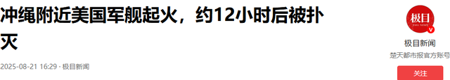 赖清德的天塌了：24小时内4条噩耗，美舰竟在台军眼皮底下起火！