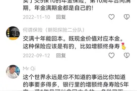 千万不要上当了，保险交满10年能否回本？揭秘业务员的真实动机！图片
