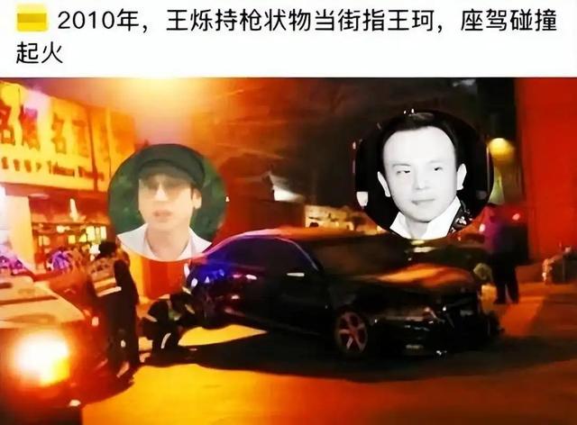 “京圈恶少”王烁：睡遍娱乐圈女星，殴打继母王艳，枪指刘涛老公