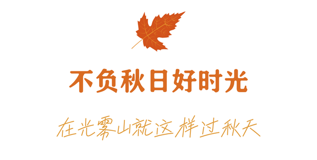 追了光雾山的红叶，这个秋天没白过！