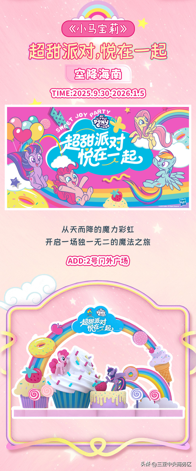 双节撞周年！三亚CBD大悦城放大招，限定福利、趣味活动嗨翻假期！
