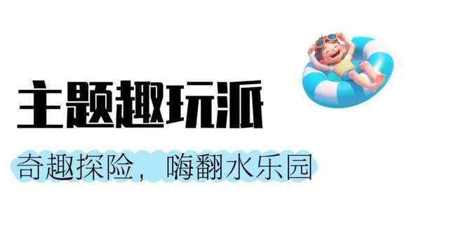 安全不“放假”，东西湖消暑地图请查收！