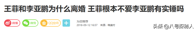 王菲也没想到，自己辛辛苦苦养大的李嫣，竟给李亚鹏做了“嫁衣”